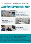 서울척척마취통증의학과의원