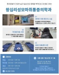 왕십리성모마취통증의학과의원