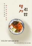 더조은 명가손만두김밥 봄내점