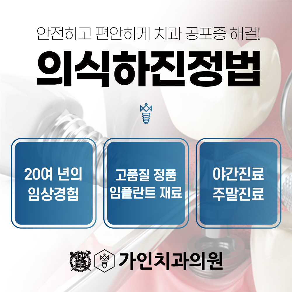 가인치과의원 광고