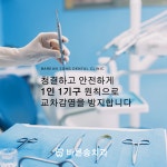 바른송치과의원 남구로
