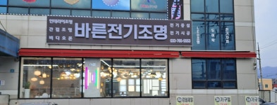 바른전기조명
