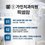 가인치과의원