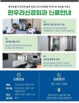 한우리신경외과의원