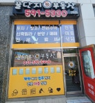 꿀단지부동산공인중개사사무소