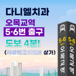 다니엘치과의원