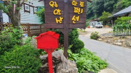 월악산황토펜션