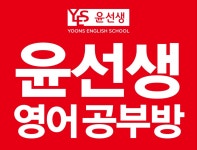 윤선생우리집앞영어교실 길음초공부방