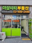 감일더샵시티공인중개사사무소