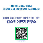 킴스언어인지연구소