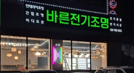 바른전기조명