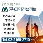 대명건설정보
