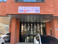 영동공조