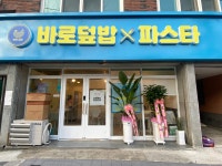 바로덮밥바로파스타&경양식