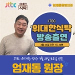 엄재동정형외과의원