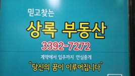 상록공인중개사사무소