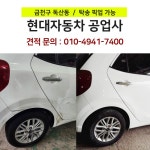 현대자동차공업사