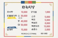 전원식당
