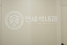 면목연세석내과의원