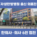 수월한방병원 달서