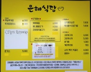 은혜식당