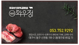 와우정