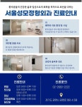 서울성모정형외과의원