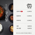 감삼집