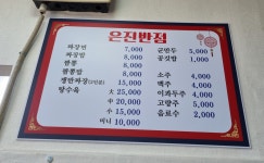 은진반점