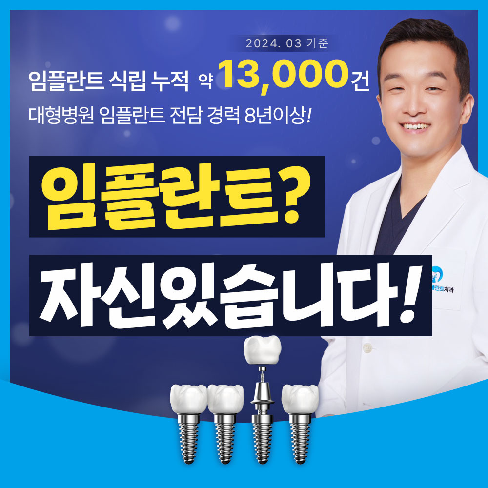 서울강남플란트치과의원 광고