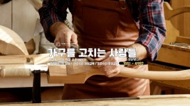 가구를고치는사람들