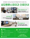 성모튼튼신경외과의원