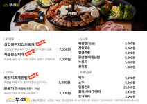 무쇠돈 전주아중본점
