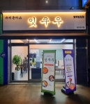 잇쿠우 평택법원점