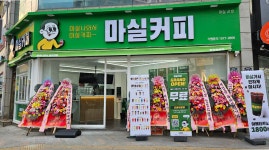 마실커피 중앙로역점