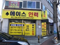 에이스인력개발