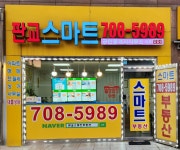 판교스마트공인중개사사무소
