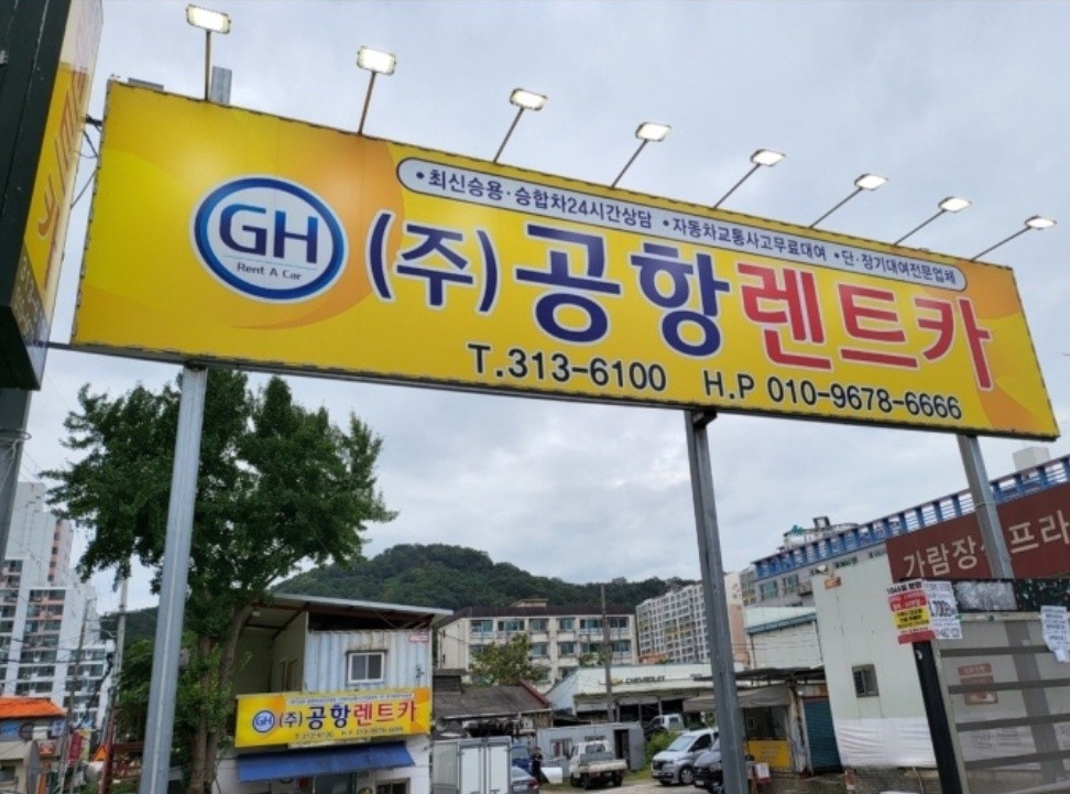 공항렌트카