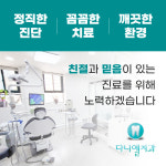 다니엘치과의원
