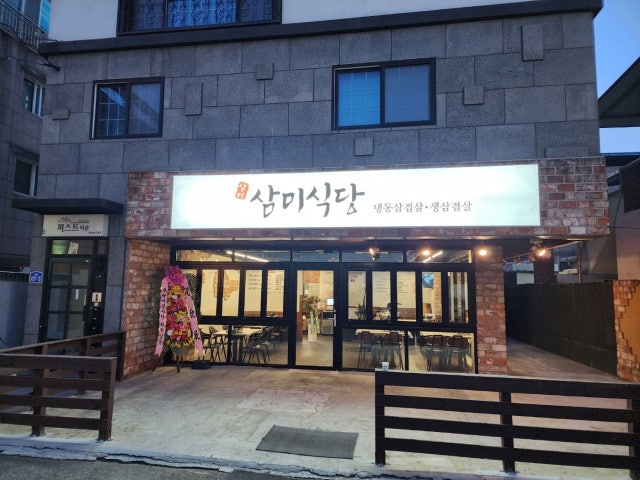 삼미식당 쌍사점