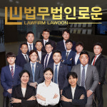 법무법인로운 부산동부사무소 형사 이혼전문변호사 김성훈