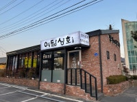 예닮상회 만두와 칼국수 남양주 본점