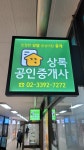 상록공인중개사사무소