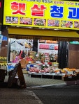 햇살청과 용운점