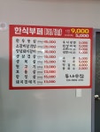통나무집 숯불구이 한식부페 2호점