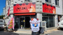 낭만포차