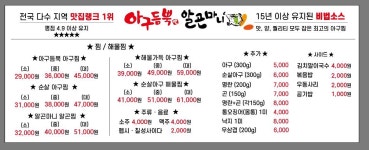 아구듬뿍&알곤마니 대전대덕점
