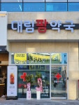 대림팜약국