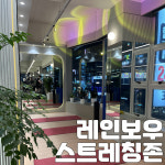 디노짐 헬스PT
