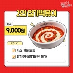 동대문엽기떡볶이 경북도청점